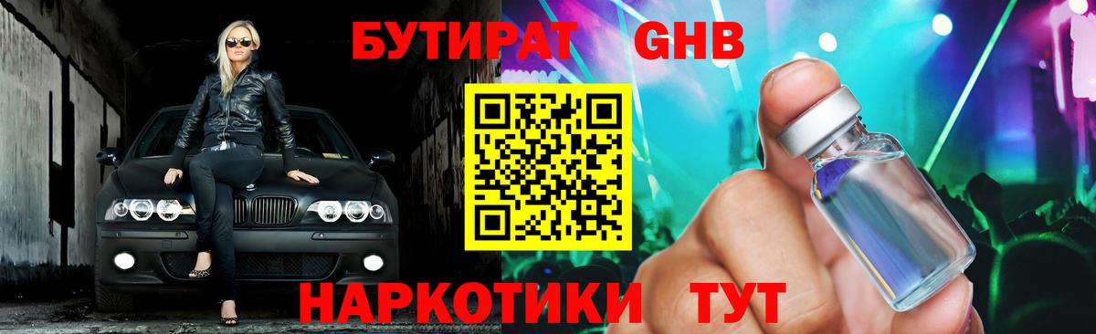 Бутират 1.4BDO Нижнеудинск
