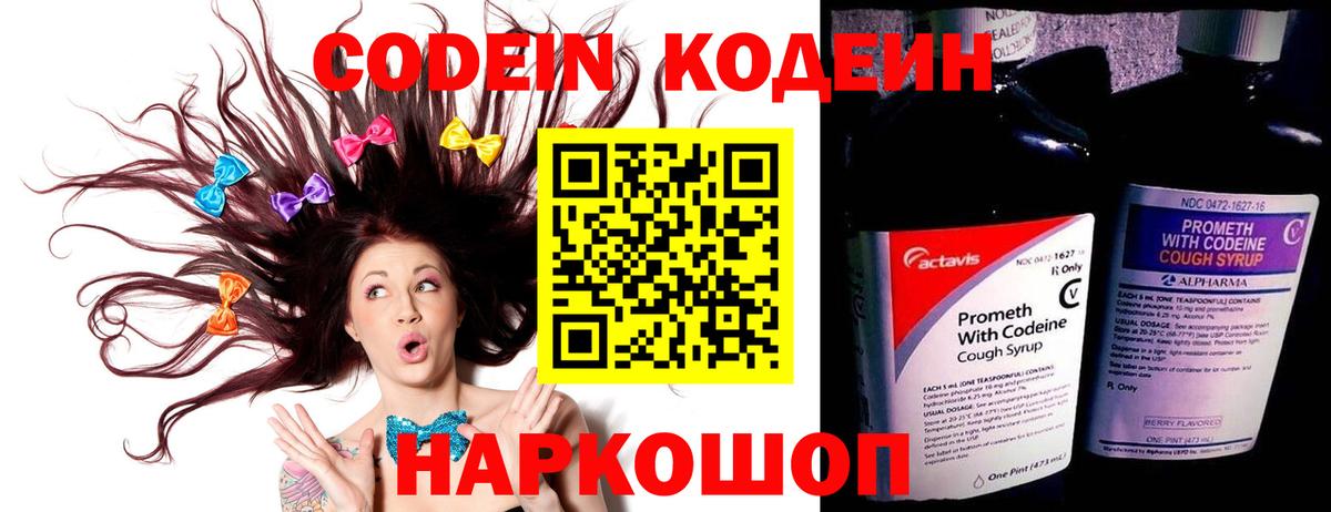 Codein Purple Drank  Вход с VPN  Нижнеудинск  Codein напиток Lean (лин) 