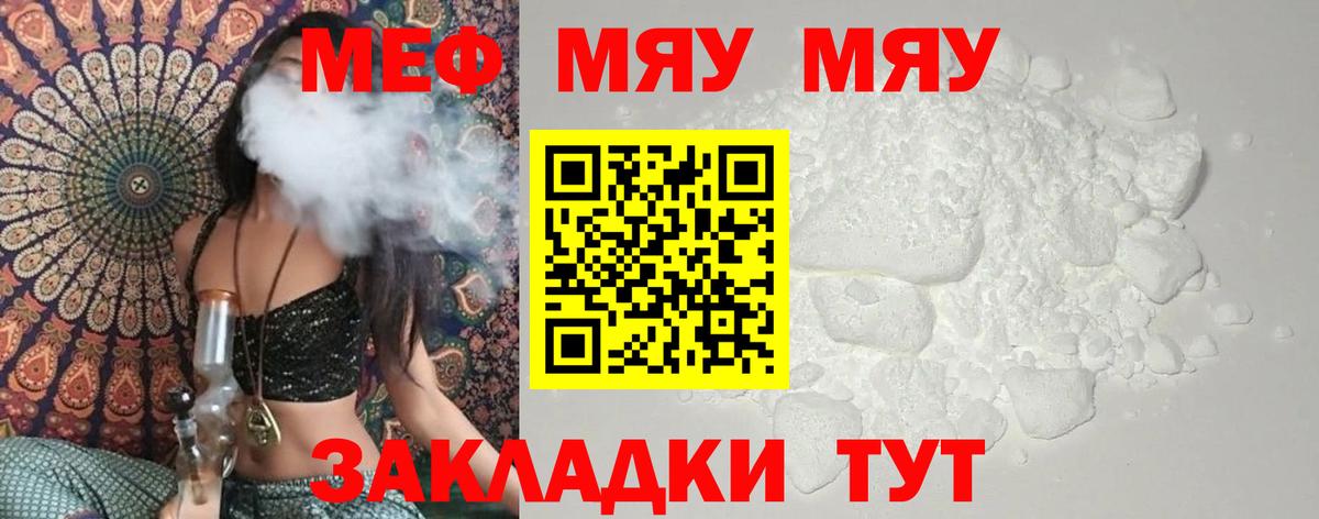 Меф мяу мяу кристаллы Нижнеудинск
